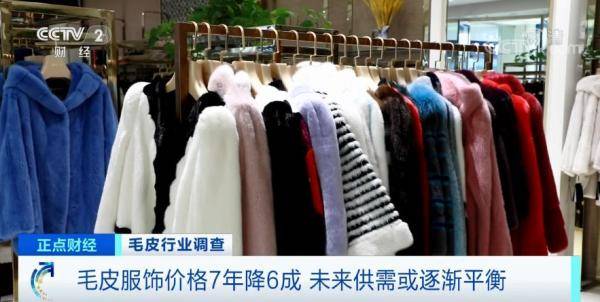 养殖户|曾经2万元一件的皮草如今7000 为啥卖不上价了？