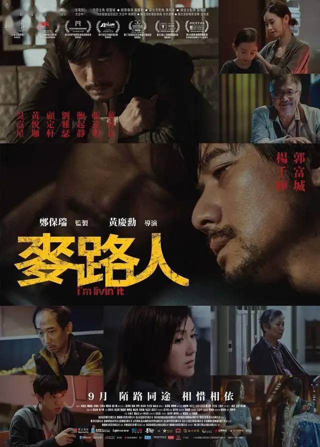 【广电影城《麦路人》将于9月17日上映 郭富城台词金句频出_手机