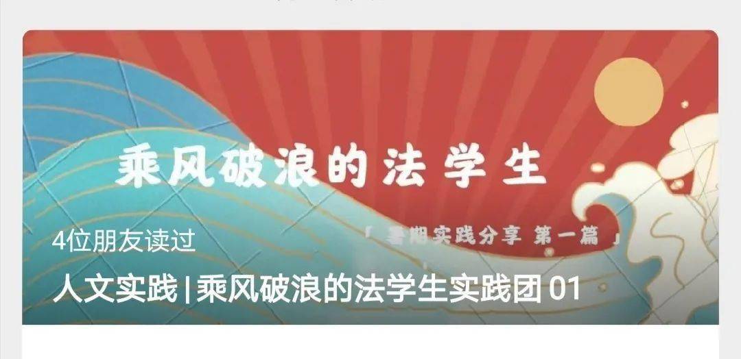 来源"乘风破浪的法学生"暑期实践团队成员编辑排版 吴彦晓审核