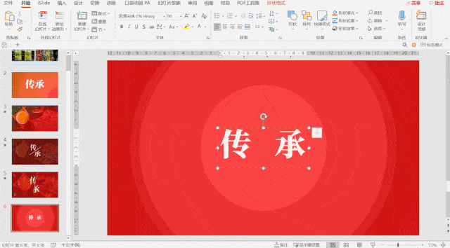 ppt教程:仅用两个字设计一页ppt,你学会了吗?