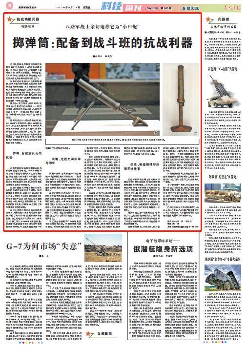 掷弹筒|配备到战斗班的抗战利器：八路军战士亲切地称它为“小臼炮”