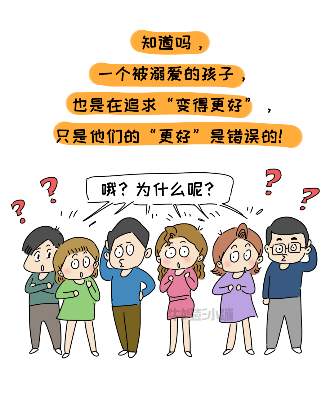 爱≠溺爱,不是孩子"不听话,可能是父母爱得"不节制!