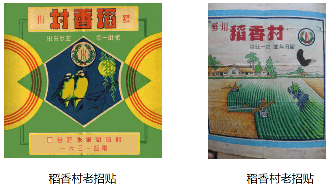 苏州|稻香村的“禾”字商标是怎么来的？