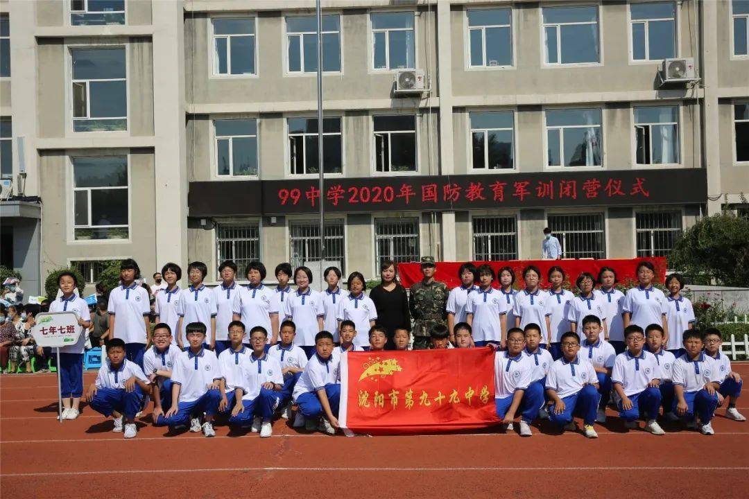 沙场点兵 奋斗青春—沈阳市第九十九中学七年级军训纪实