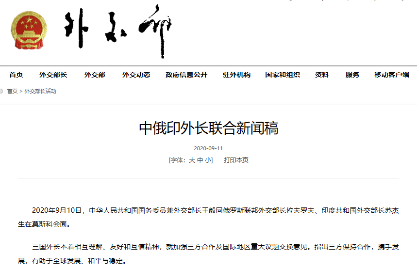 中俄印外长三方联合声明