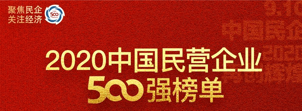敬业集团2020年排名_重磅!最新民营钢企排名公布,青山、沙钢、建龙、中