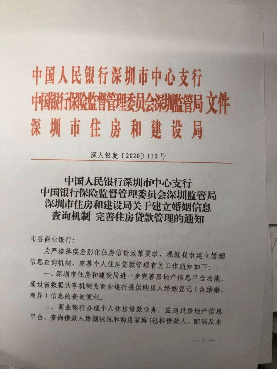 购房人|突发！央行放大招：深圳“假离婚”炒房彻底栽了！