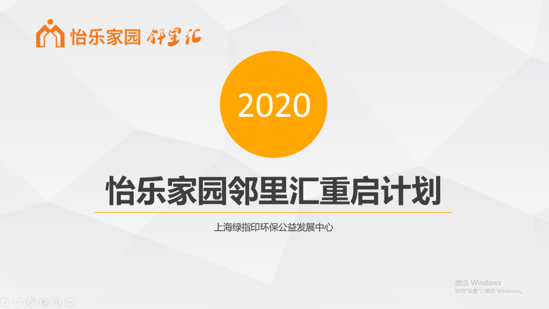 乘风破浪,逐浪前行,怡乐家园邻里汇2.0版本正式上线!