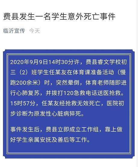 费县|官方发布！临沂费县发生一名学生意外死亡事件
