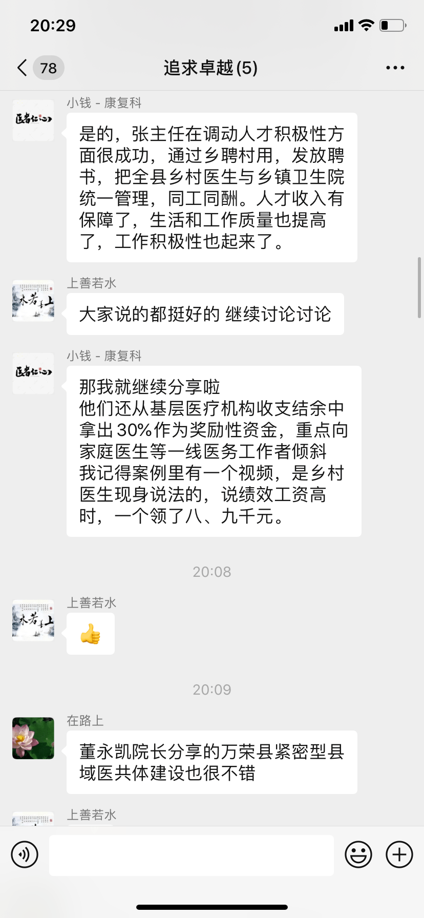 直播|院长突然宣布考试，小王医生方了……