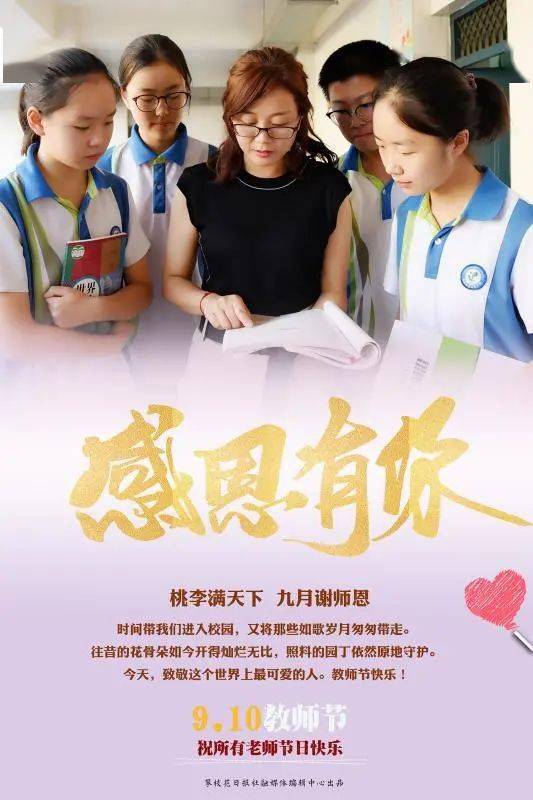 今天,向所有老师致敬!
