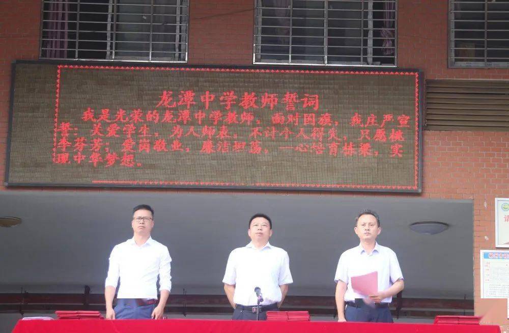 师生宣誓立决心 携手开启新征程 ——龙潭中学举行2020年秋季开学典礼