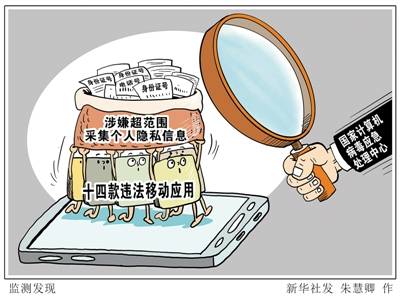 十四款|看好你的手机 留意这十四款违法APP