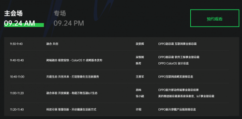 大会|前瞻2020 OPPO开发者大会：或将全面展现OPPO发展布局