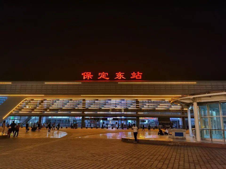 分别是保定站和保定东站.