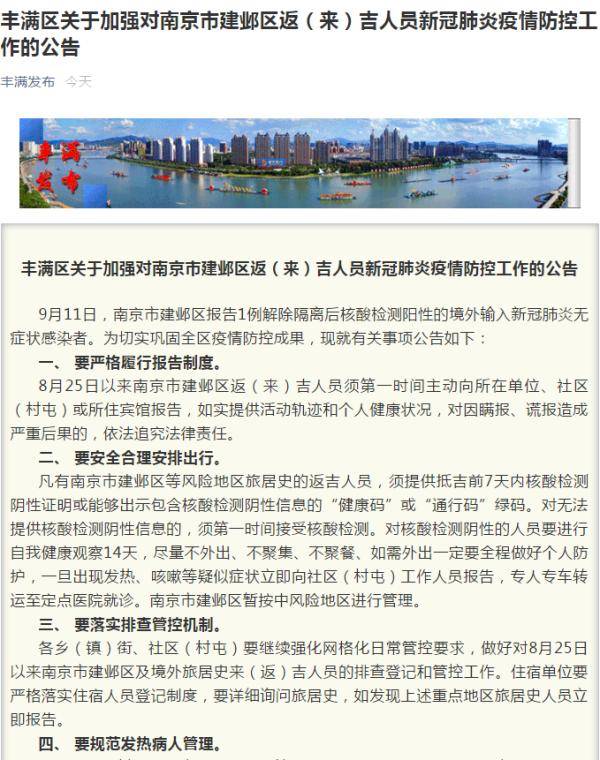 南京|吉林丰满区：自南京建邺区等地返吉人员须提供核酸证明