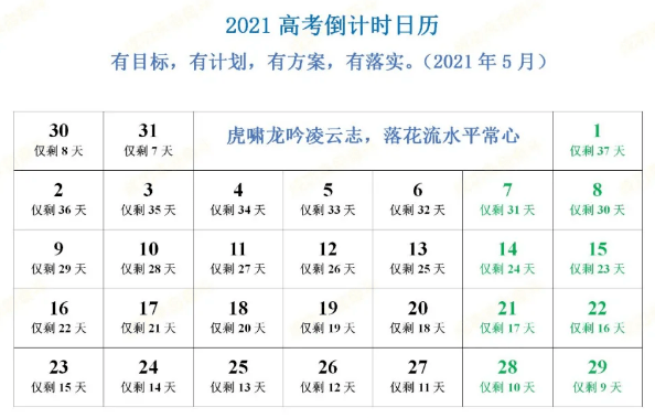 全年|收藏好！2021高考大事时间表出炉！含全年复习规划