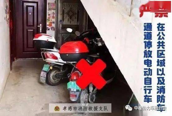 电动自行车消防安全管理"五个严禁"