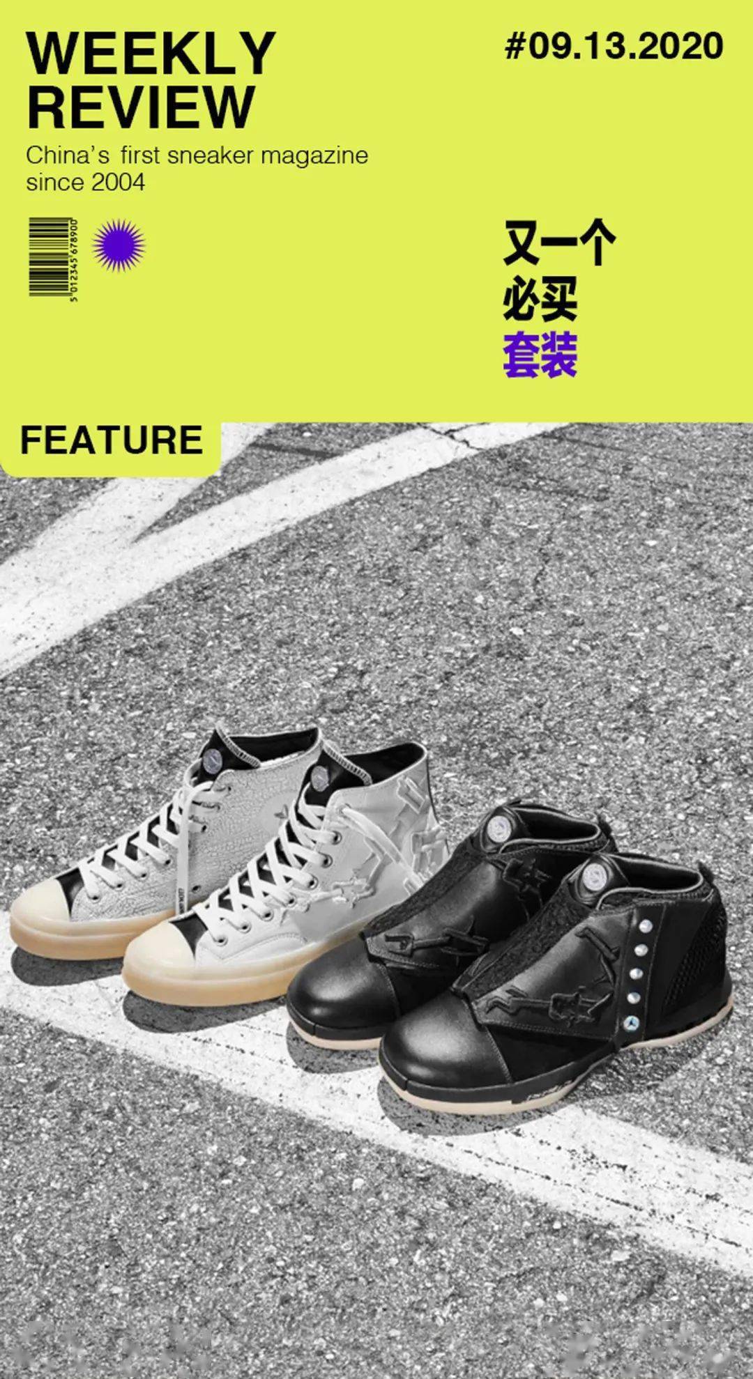 球鞋|你最想拥有的「球鞋套装」是_____？