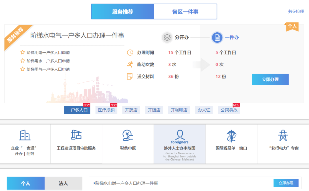 人口信息网_今起,小学招生户籍人口网上报名,非户籍积分公布 这些技巧您可能