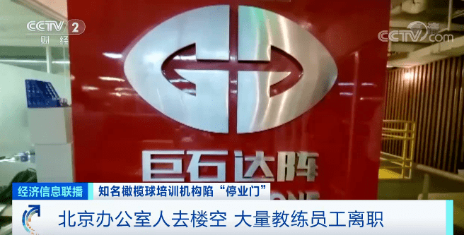 校区|突然，人去楼空！明星企业，变相圈钱？