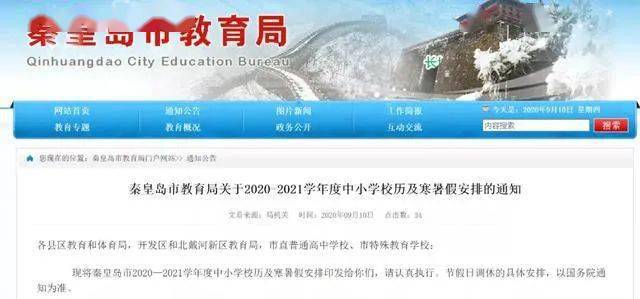 2020秦皇岛小学排名_2020年高考,秦皇岛学校眼前一亮,成绩再创新高