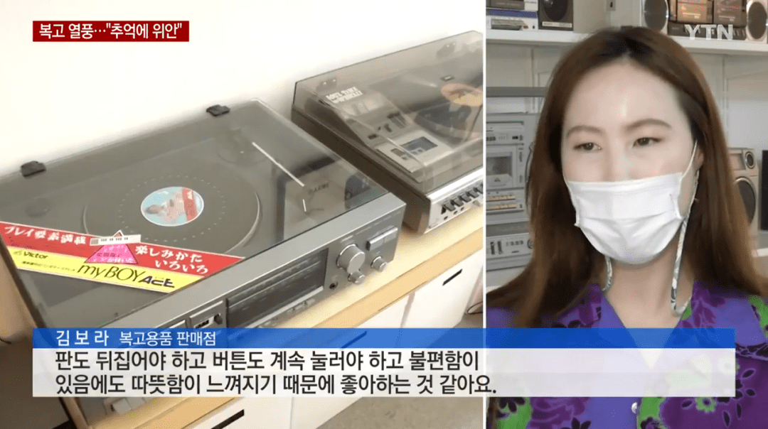 疫情|韩国近期突然掀起复古热潮, 受追捧的复古物件竟然是这些...背后的原因是什么呢?