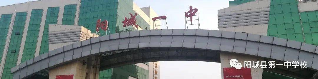 阳城一中喜报