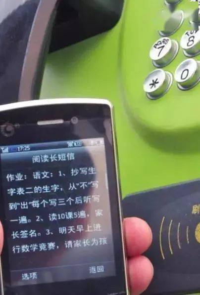 梅州家长反映：老师一定要小朋友开通校讯通？