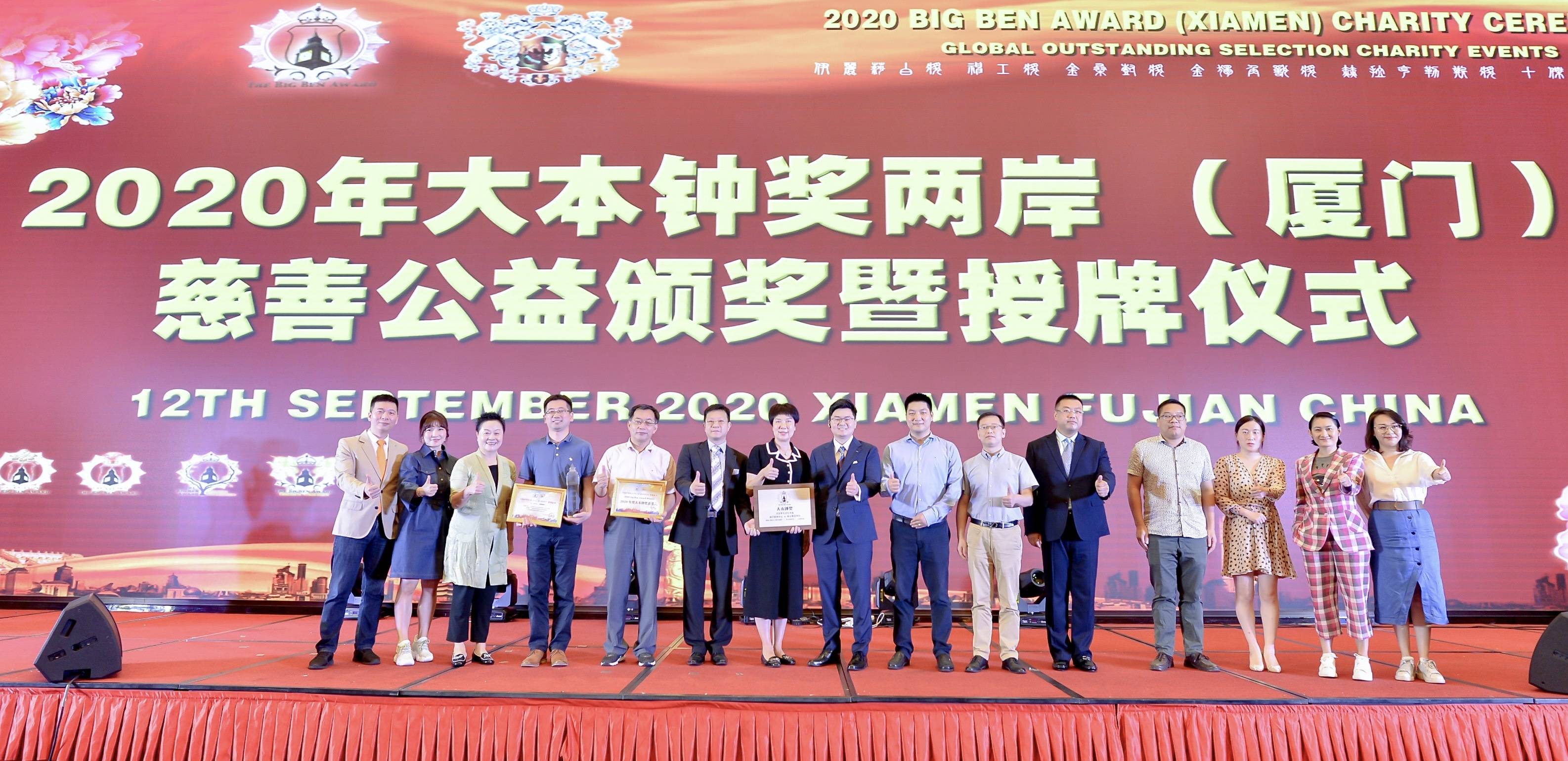 评选|2020年度大本钟奖在厦门颁奖授牌
