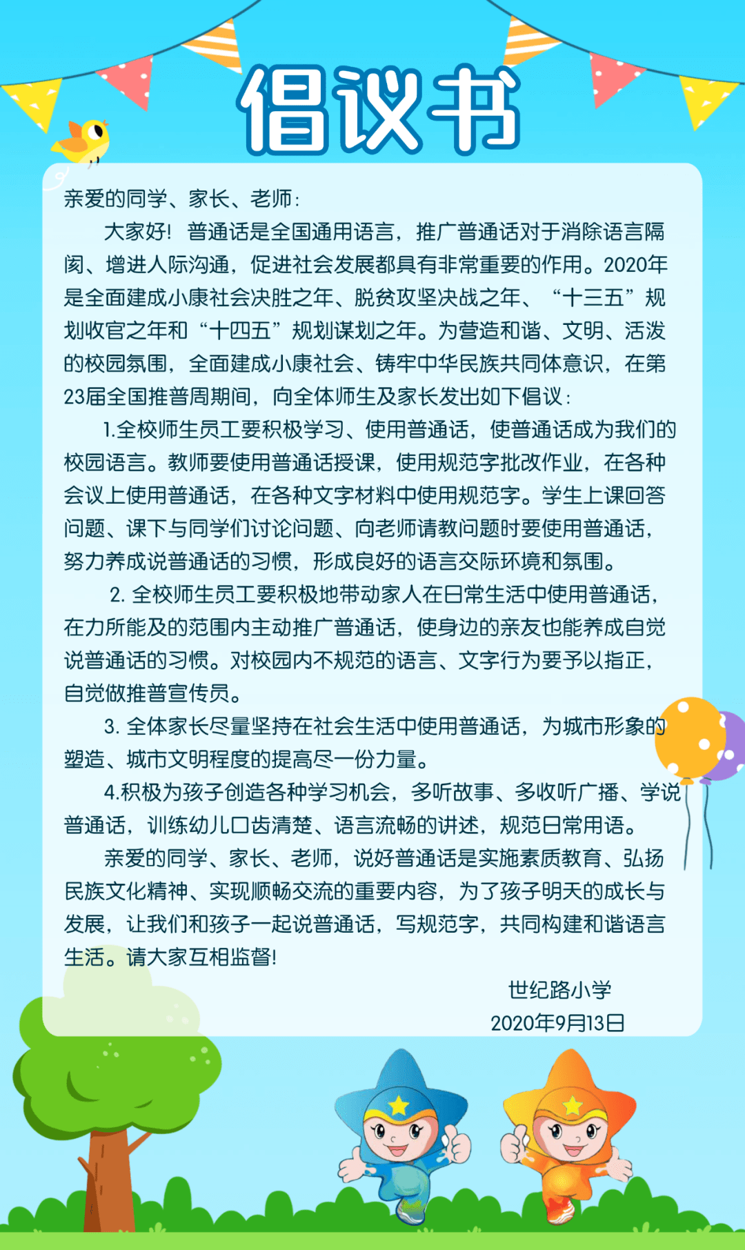【语言文字】推普周来了！！