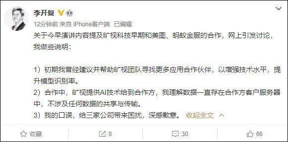 蚂蚁集团|蚂蚁集团发声，李开复致歉