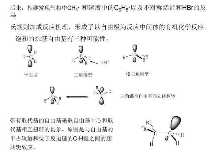 自由基化学反应有哪些 eb1438e816674549b8e0daaa10af0edc.png