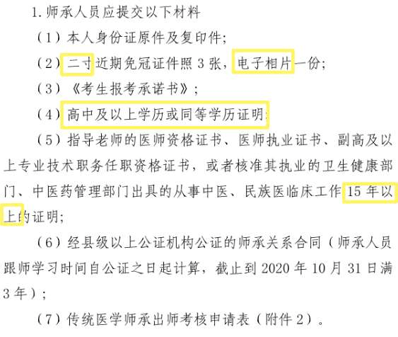 提交材料湖南省目前仍参照《传统医学师承和确有专长人员医师资格考核