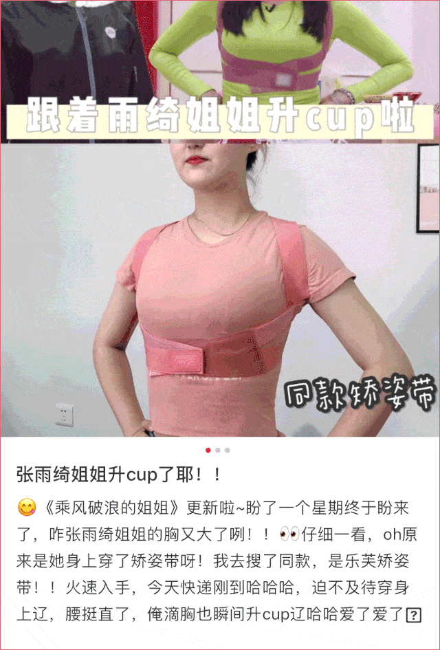 智商|张雨绮的矫姿带到底是智商税，还是真女神制造机？