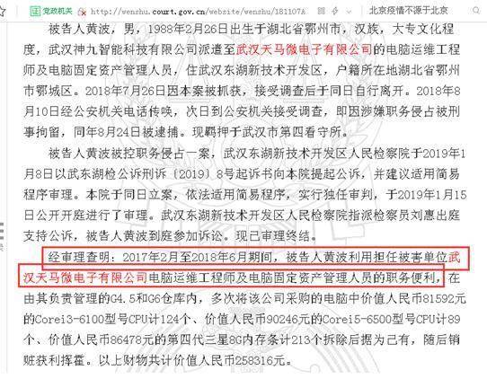 “家贼难防”续集？深天马A分公司有“员工”犯