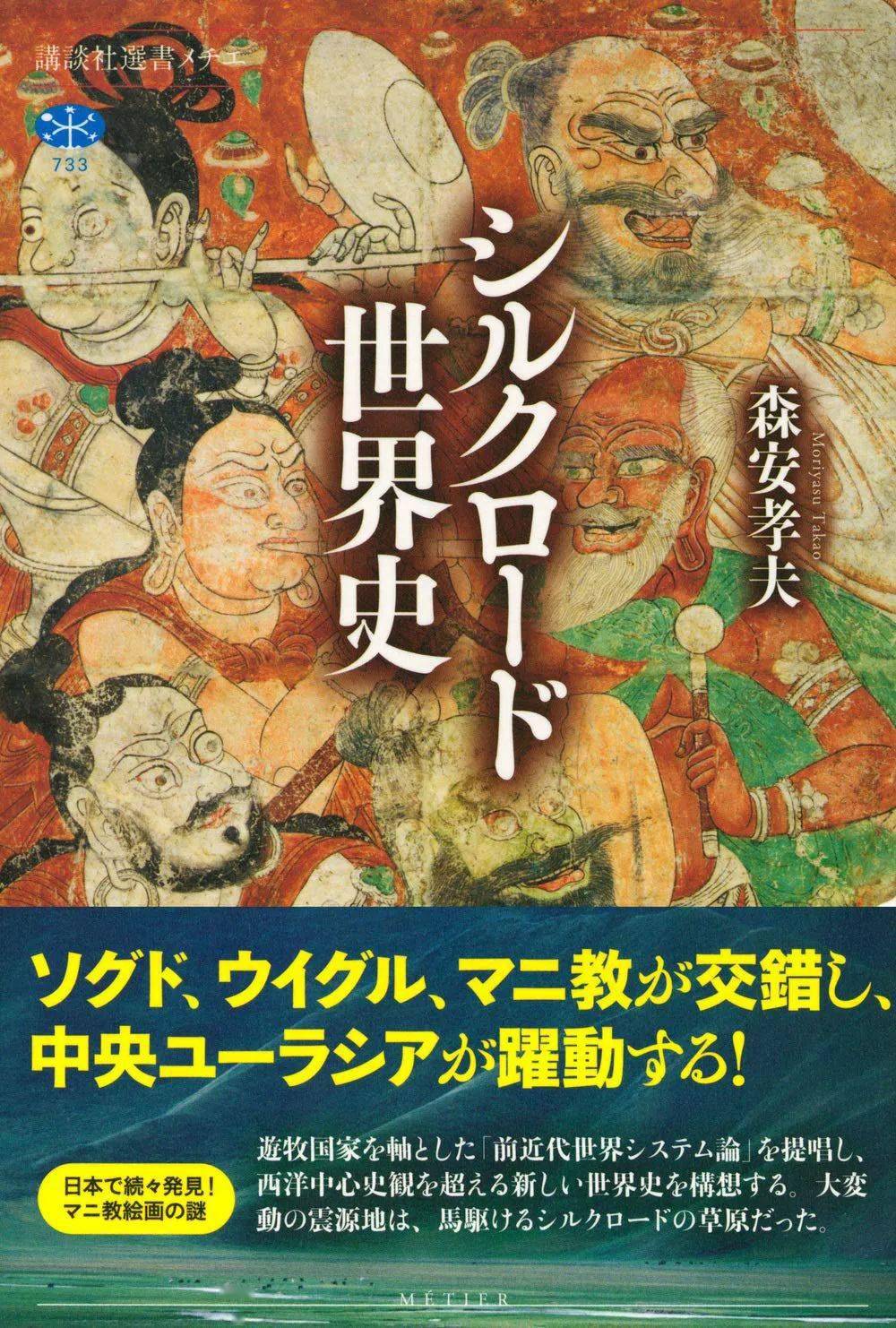 
森安孝夫《シルクロード世界史》出书‘半岛官方下载入口’(图2)