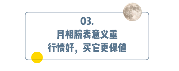 月相|买个月亮戴手腕上!这浪漫你拼不拼?