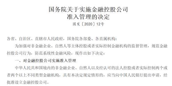 风险|一天两大重磅！国务院、央行同时发话！