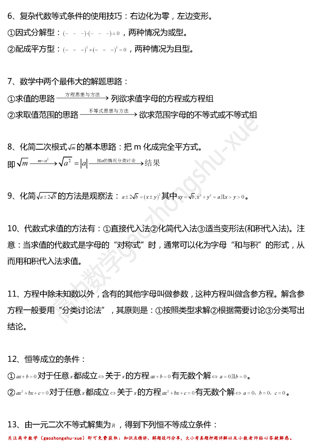 技巧|高中数学| 解题的21个典型方法与技巧！附真题30练习！