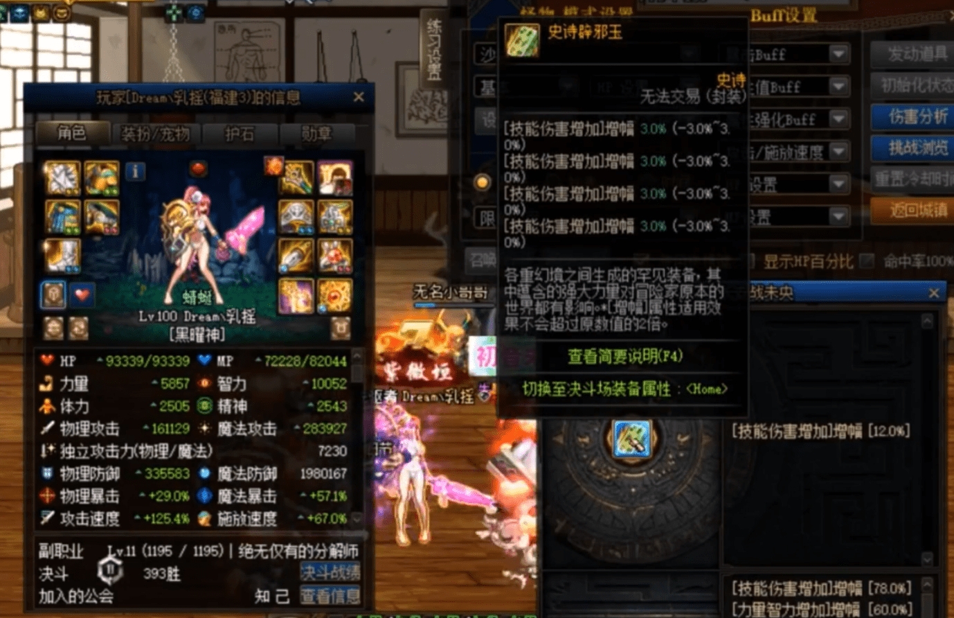dnf85版本剑神刷图加点--dnf剑神85史诗套选择