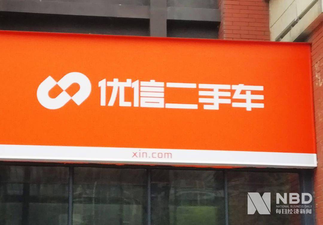 二手车|股价连续低于1美元,优信或已与金主“分手”,戴琨欲讲新故事再谋融资