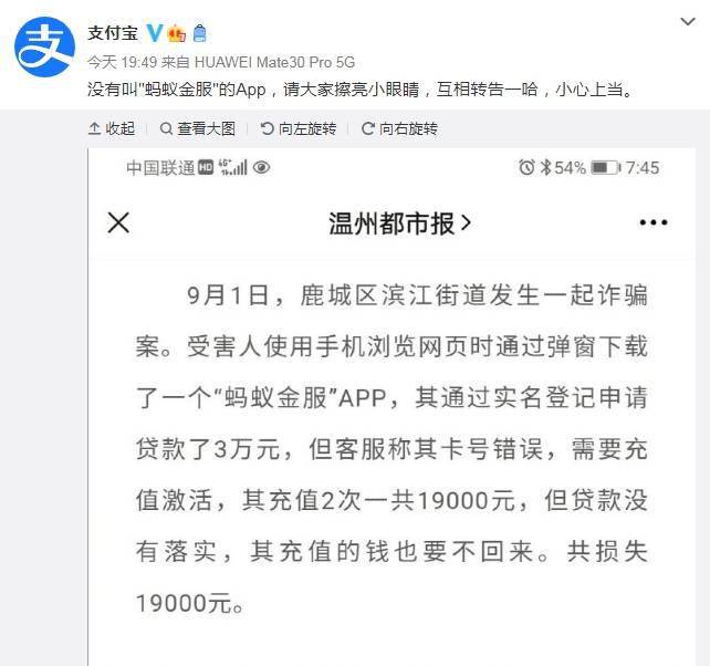 蚂蚁|支付宝打假：没有叫“蚂蚁金服”的App