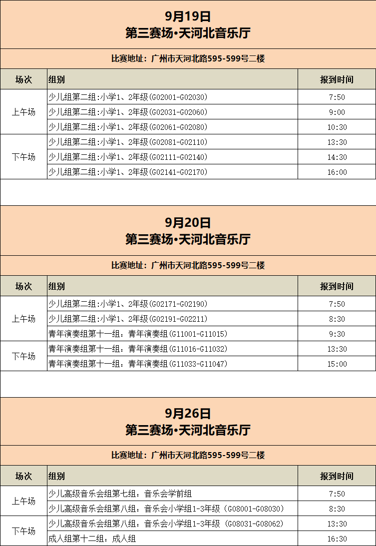 开云app在线下载|
角逐时间宣布(图4)