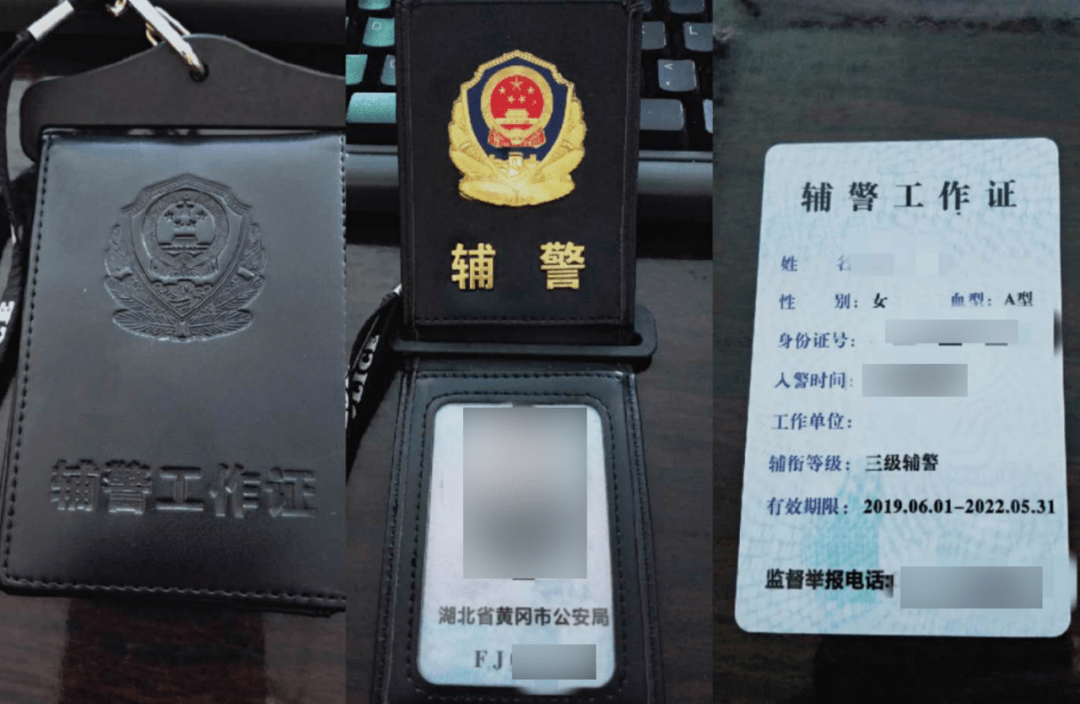 全国辅警工作证大全