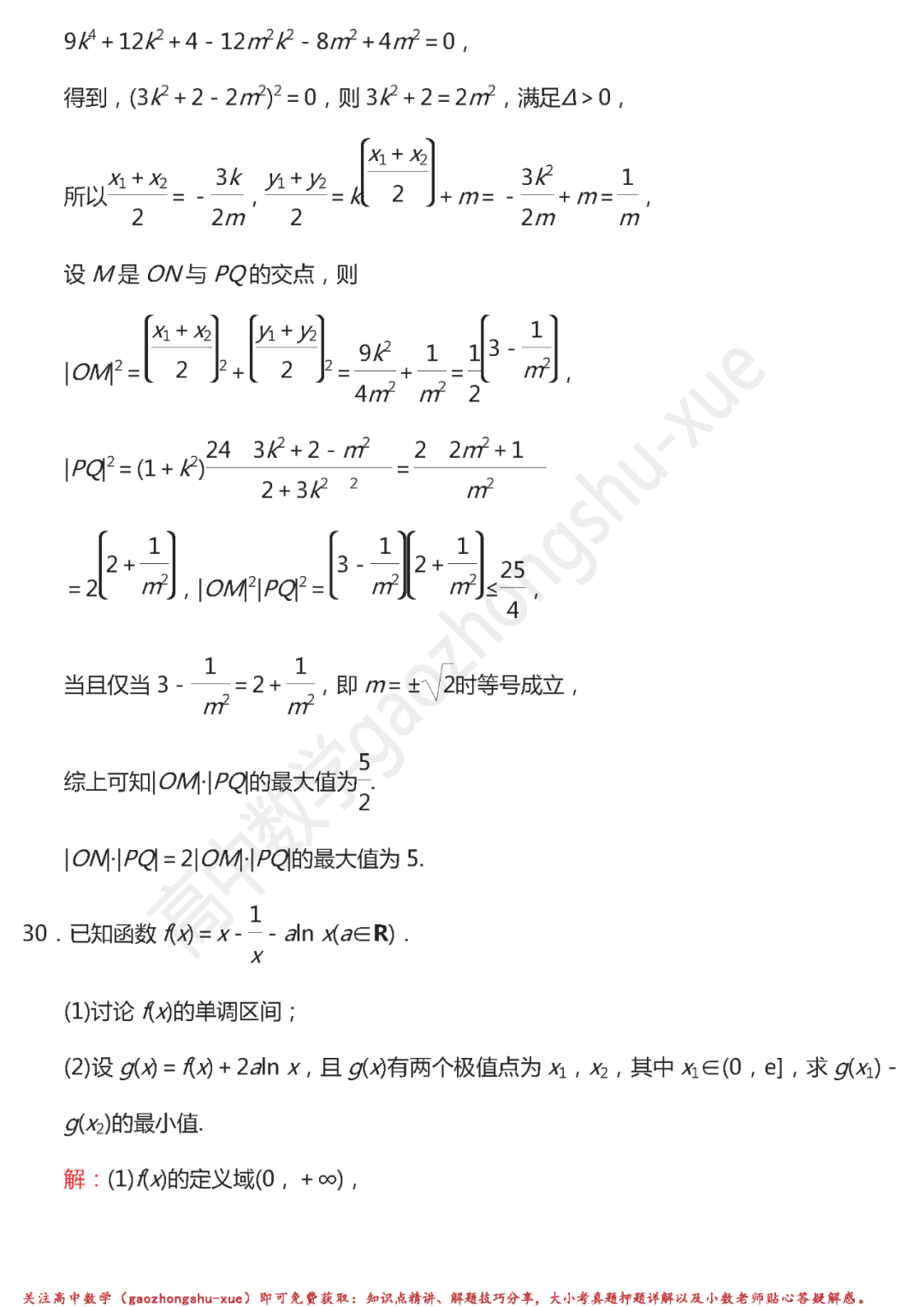 技巧|高中数学| 解题的21个典型方法与技巧！附真题30练习！