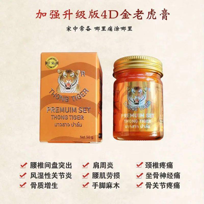 泰国进口4d升级thong tiger金老虎膏,品牌专供,支持正品!