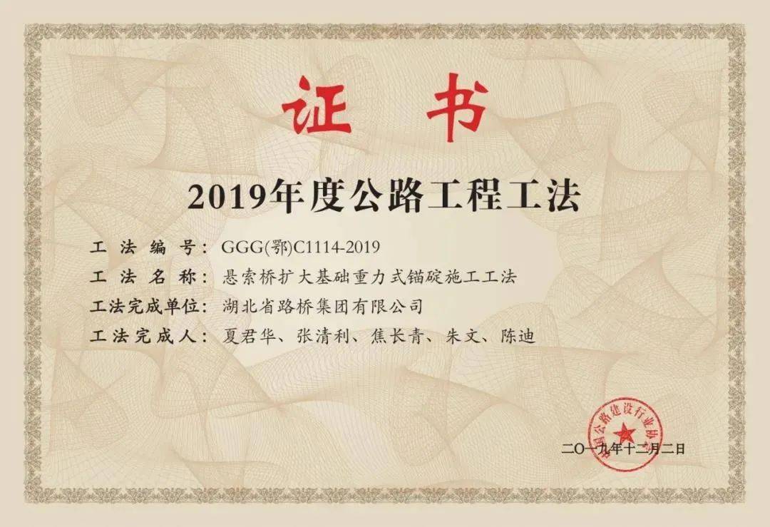 喜获省部级科技进步奖 联投湖北路桥团体以科技创新促企业生长‘开云入口’(图3)
喜获省部级科技进步奖 联投湖北路桥团体以科技创新促企业生长‘开云入口’(图3)