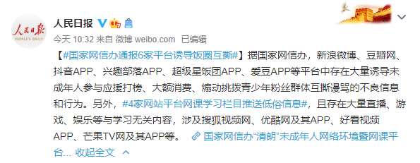 jn体育平台-
国家网信办点名品评！涉及新浪微博、抖音、豆瓣等多个平台！（内含福利）