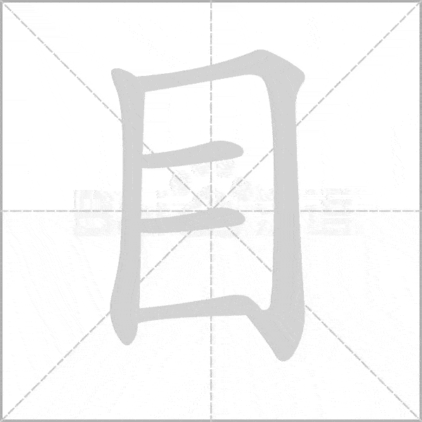 生字词巩固丨1-6年级(上)第一单元生字笔顺动图 组词